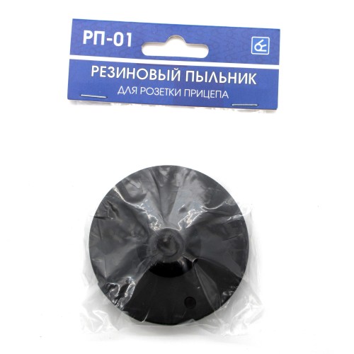 Пыльник розетки фаркопа РП-01 (резиновая прокладка)