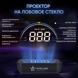 Дисплей проекционный Airline ALAA003 HUD, проектор скорости на лобовое стекло