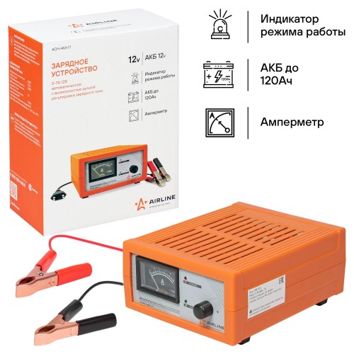 Зарядное устройство AIRLINE ACH-AM-17 0-7А 12В, амперметр, ручная регулировка зарядного тока, импульсное.