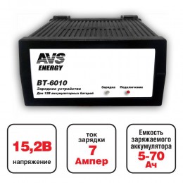 Зарядное устройство AVS BT-6010