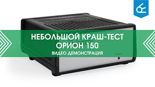 ЗУ автомобильного аккумулятора Орион PW 150 (автоматич., 6А, 12В)